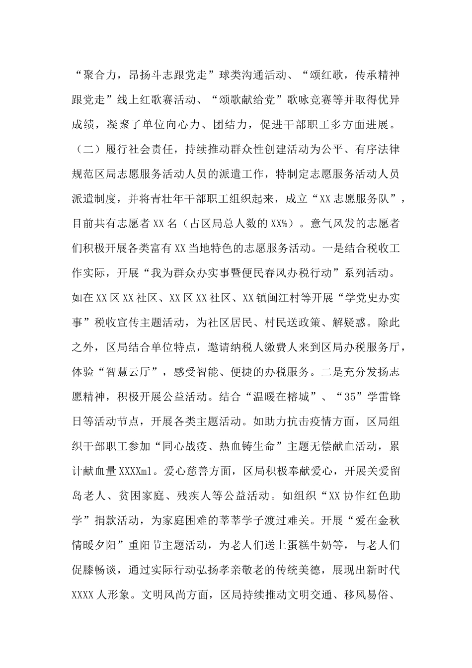 关于XX区文明单位创建工作建设情况的报告_第2页