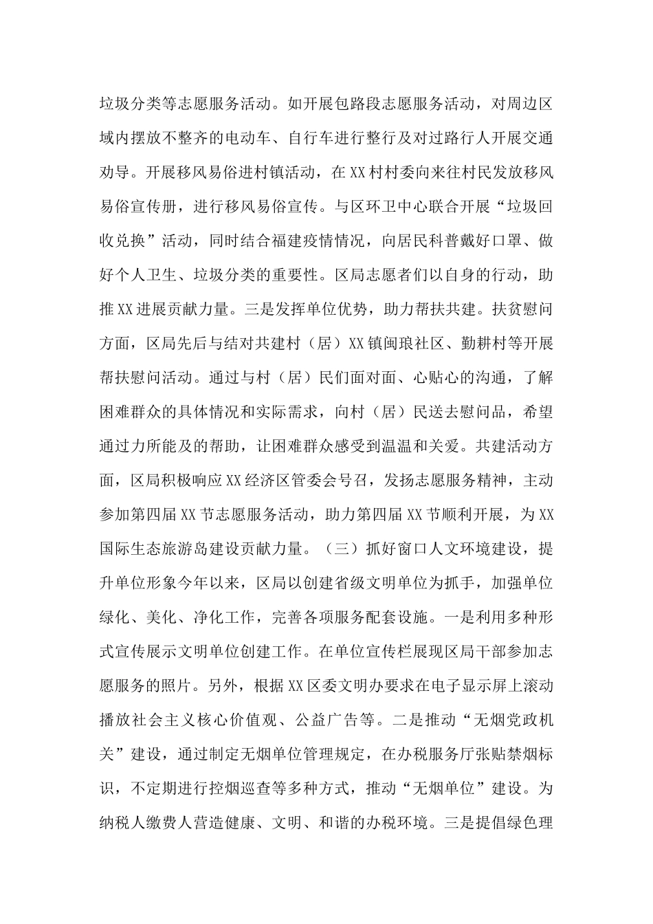 关于XX区文明单位创建工作建设情况的报告_第3页