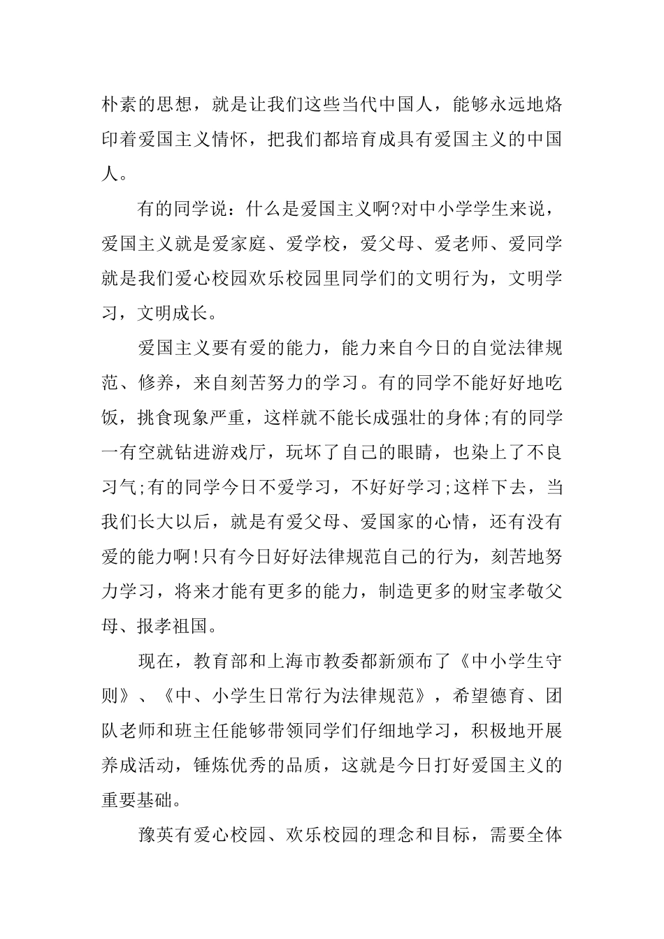 关于6月国旗下的演讲稿参考范文_第3页