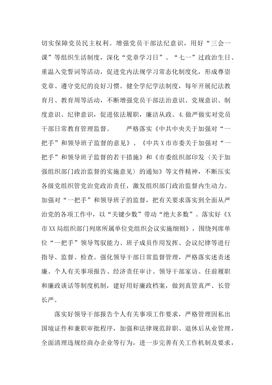 关于XX局加强新时代廉洁文化建设具体措施范例_第3页