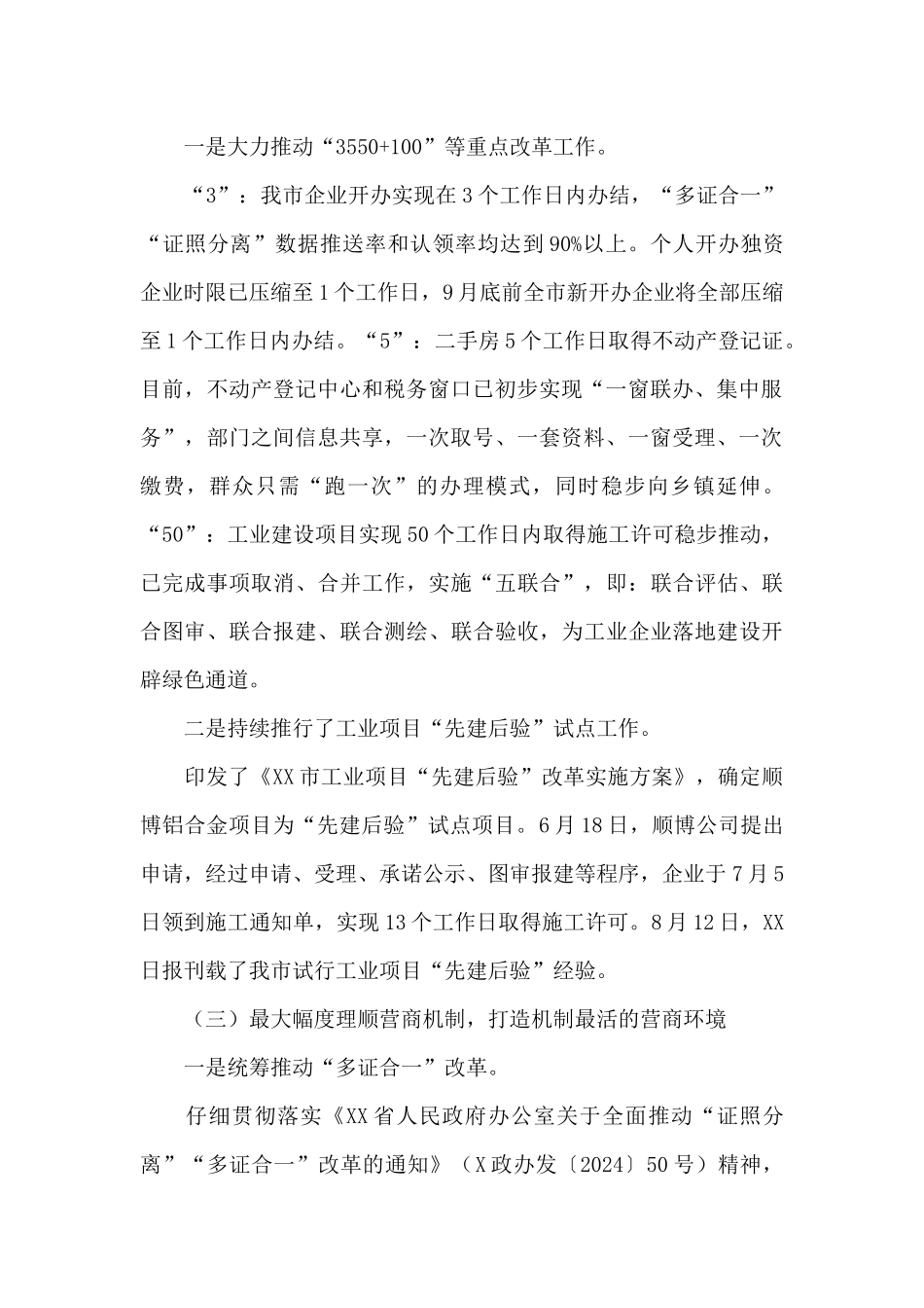 关于XX市“形成国际化、便利化营商环境”工作落实情况汇报_第2页