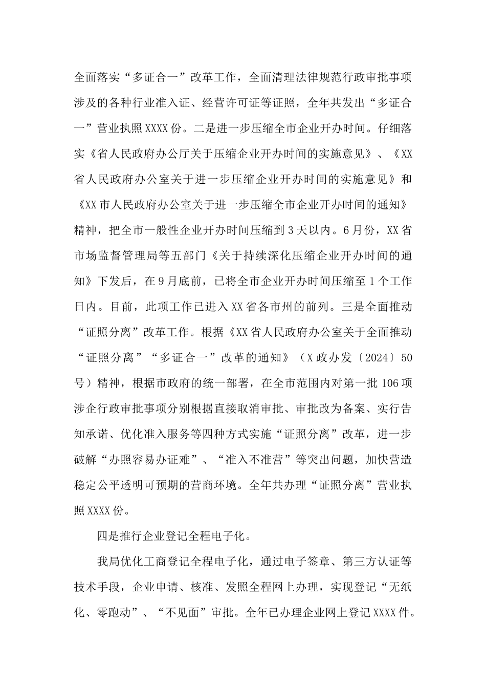 关于XX市“形成国际化、便利化营商环境”工作落实情况汇报_第3页