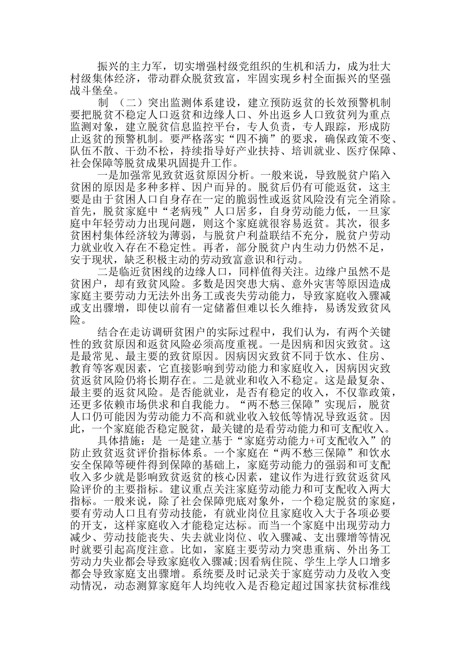 关于X镇做好巩固脱贫成果与乡村振兴有效衔接调研报告_第2页