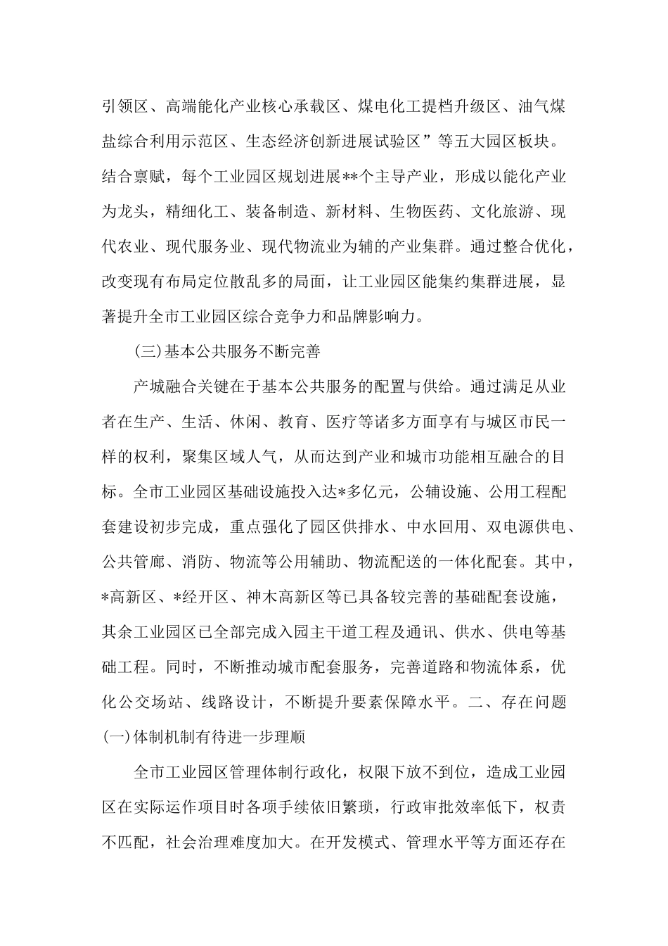 关于xx市工业园区产城融合发展2024年调研报告_第2页