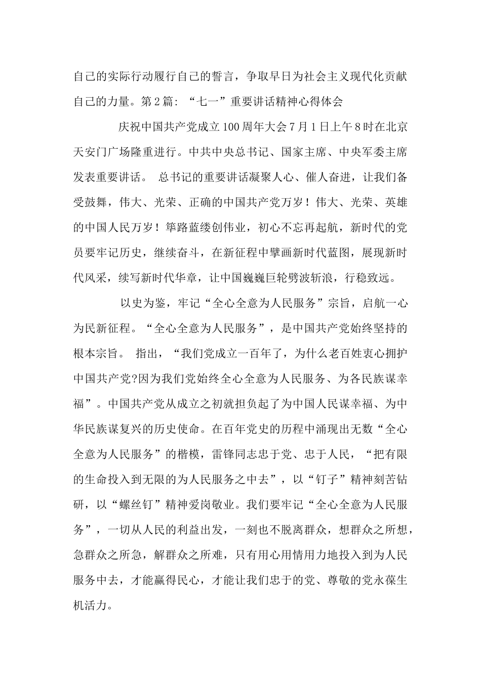 关于“七一”重要讲话精神心得体会_第2页