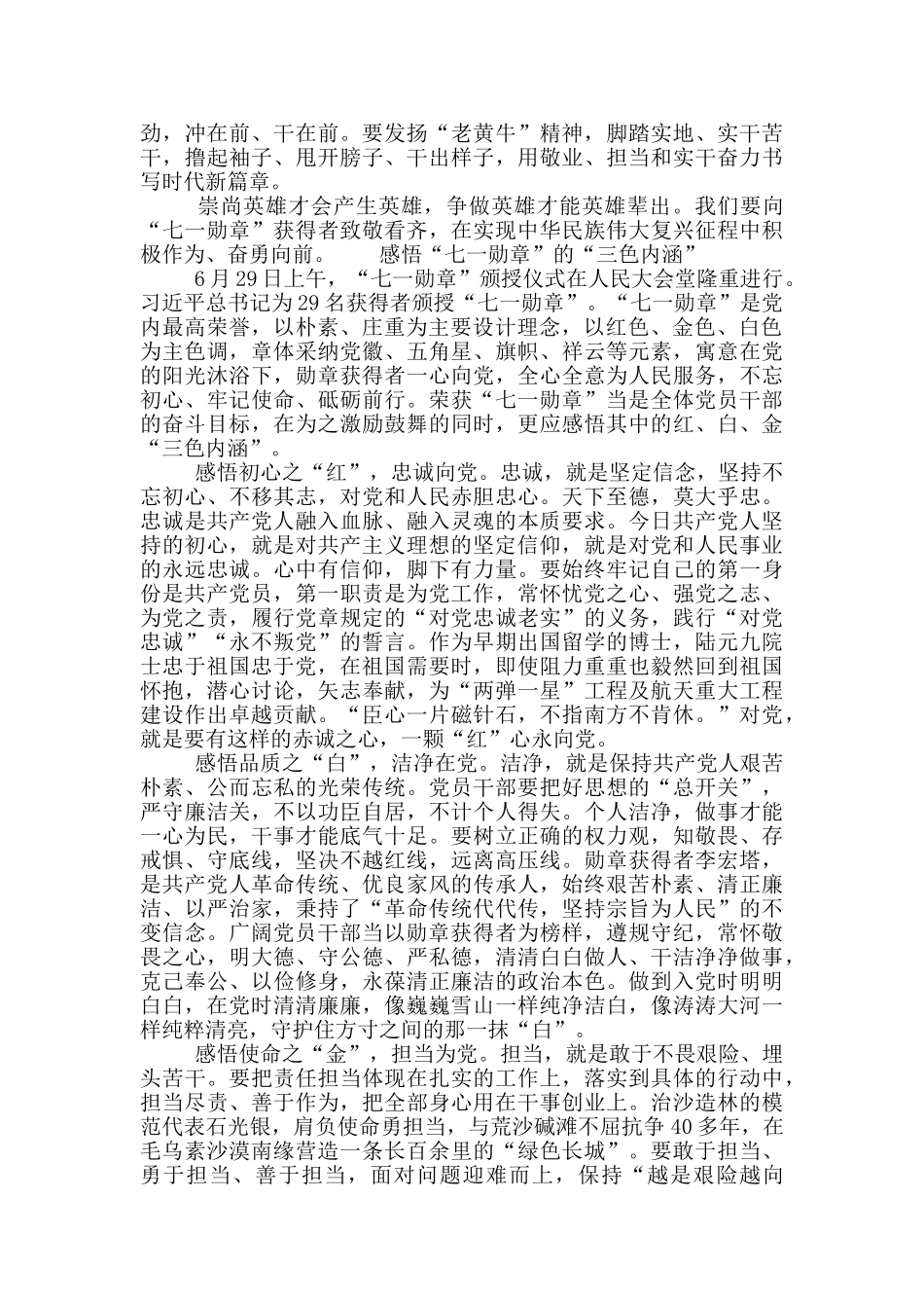 关于“七一勋章”颁授仪式观看心得体会4篇合集_第3页