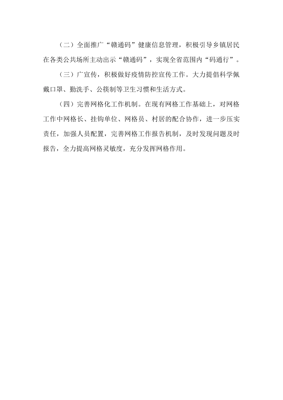 关于“中秋国庆”假期期间疫情防控情况汇报_第2页