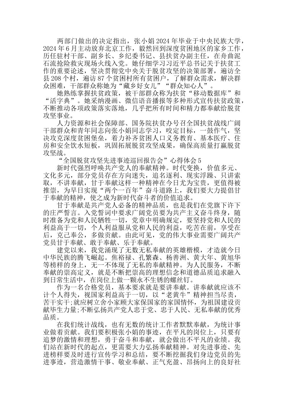 关于“全国脱贫攻坚先进事迹巡回报告会”有感作文5篇_第3页