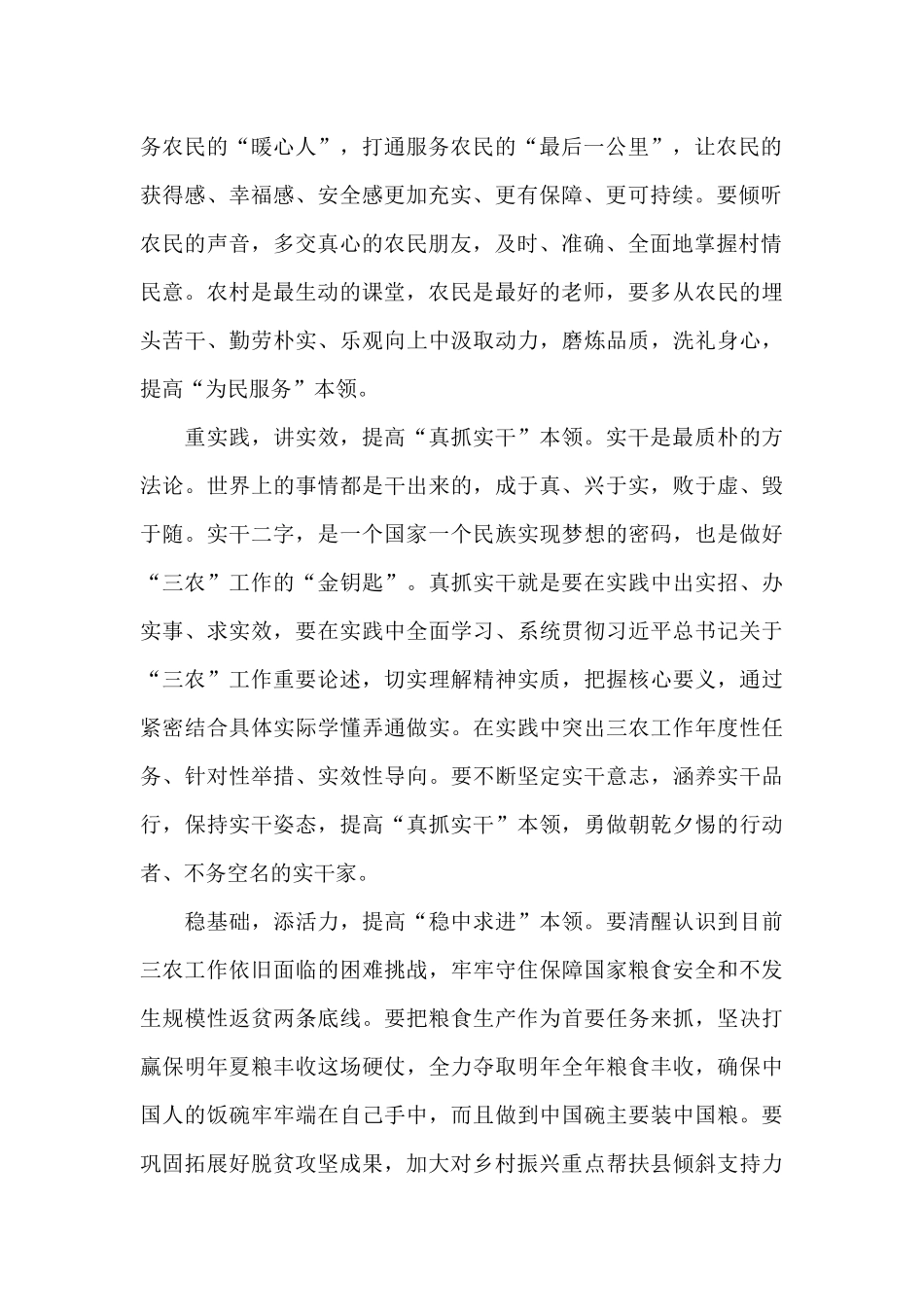 关于“三农”工作重要论述学习心得体会范文800字_第2页