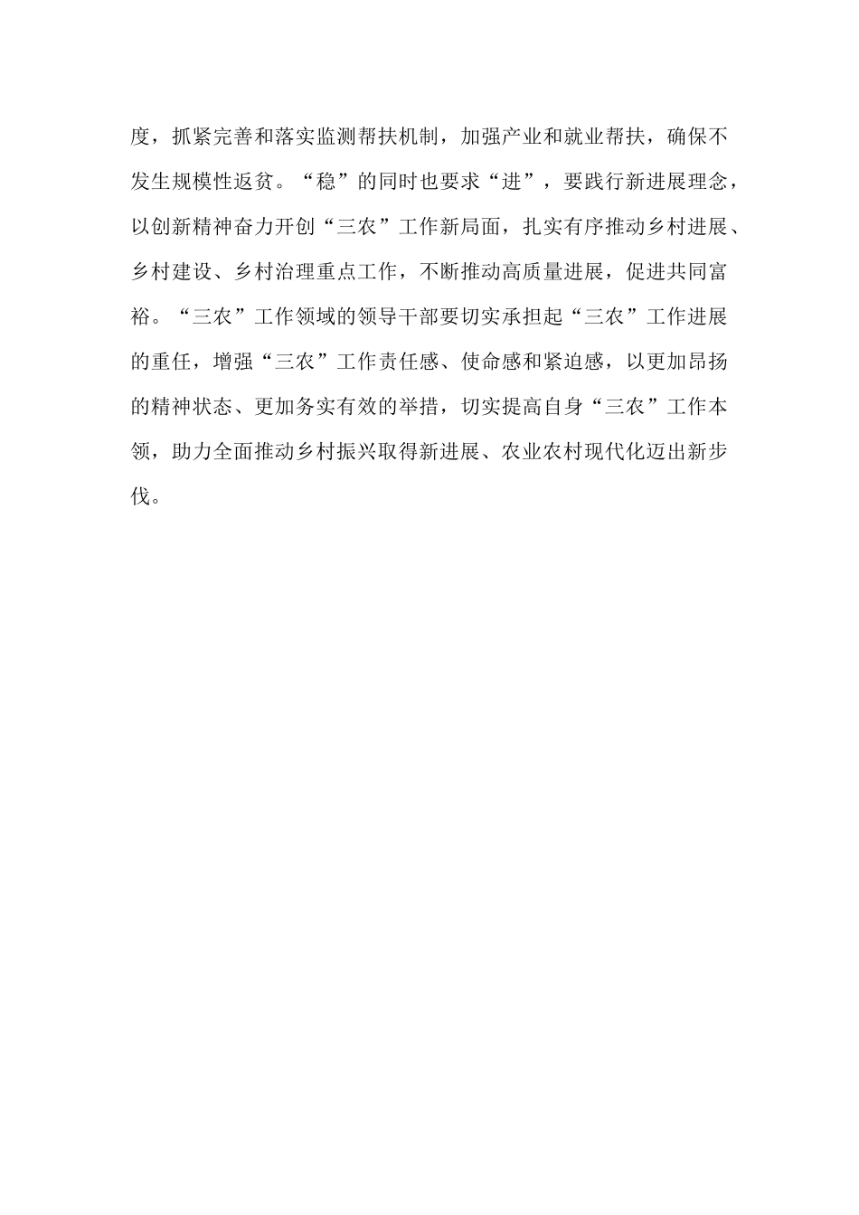 关于“三农”工作重要论述学习心得体会范文800字_第3页