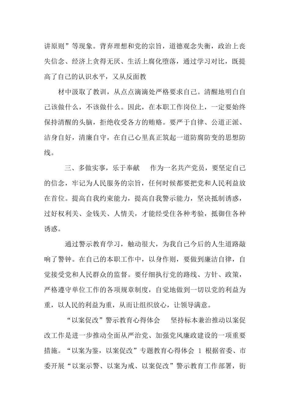 关于“以案促改”警示教育心得体会_第2页