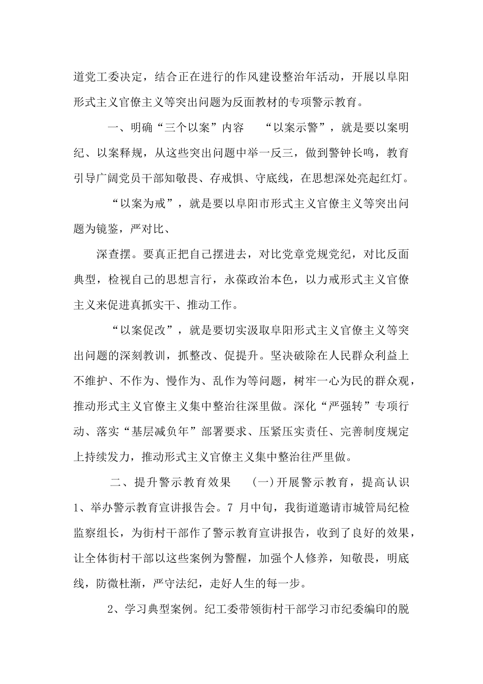 关于“以案促改”警示教育心得体会_第3页