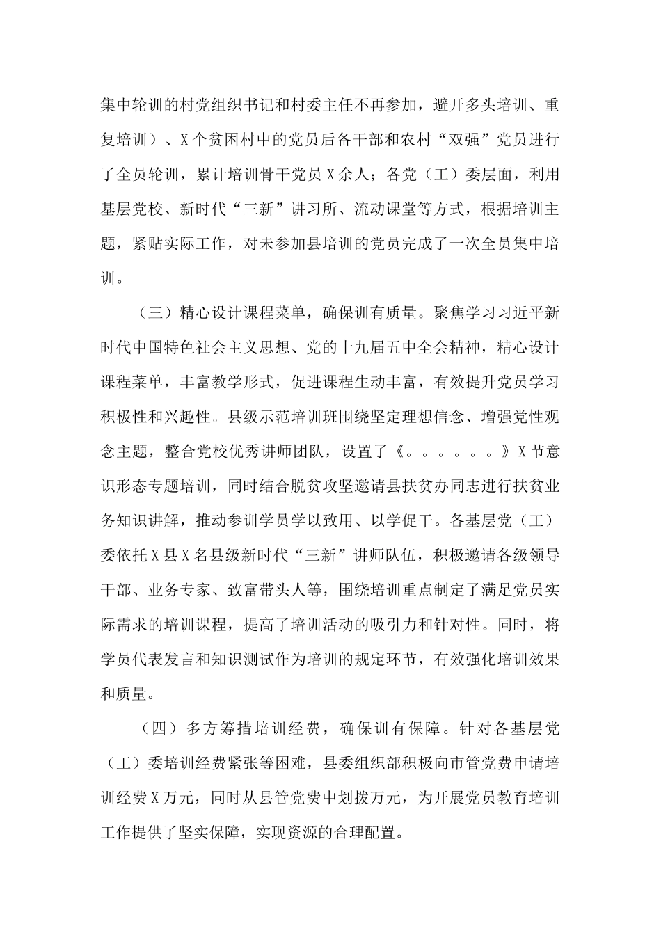 关于X县党员集中培训活动工作总结_第2页