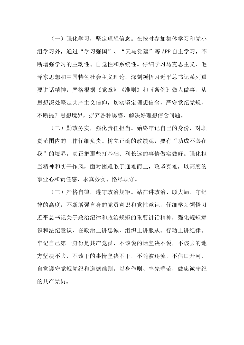 关于“以案释德、以案释纪、以案释法”警示教育活动对照检查材料_第3页