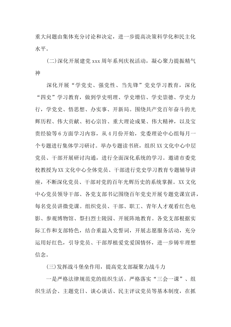 关于XX文化中心委员会党建工作个人述职报告_第2页
