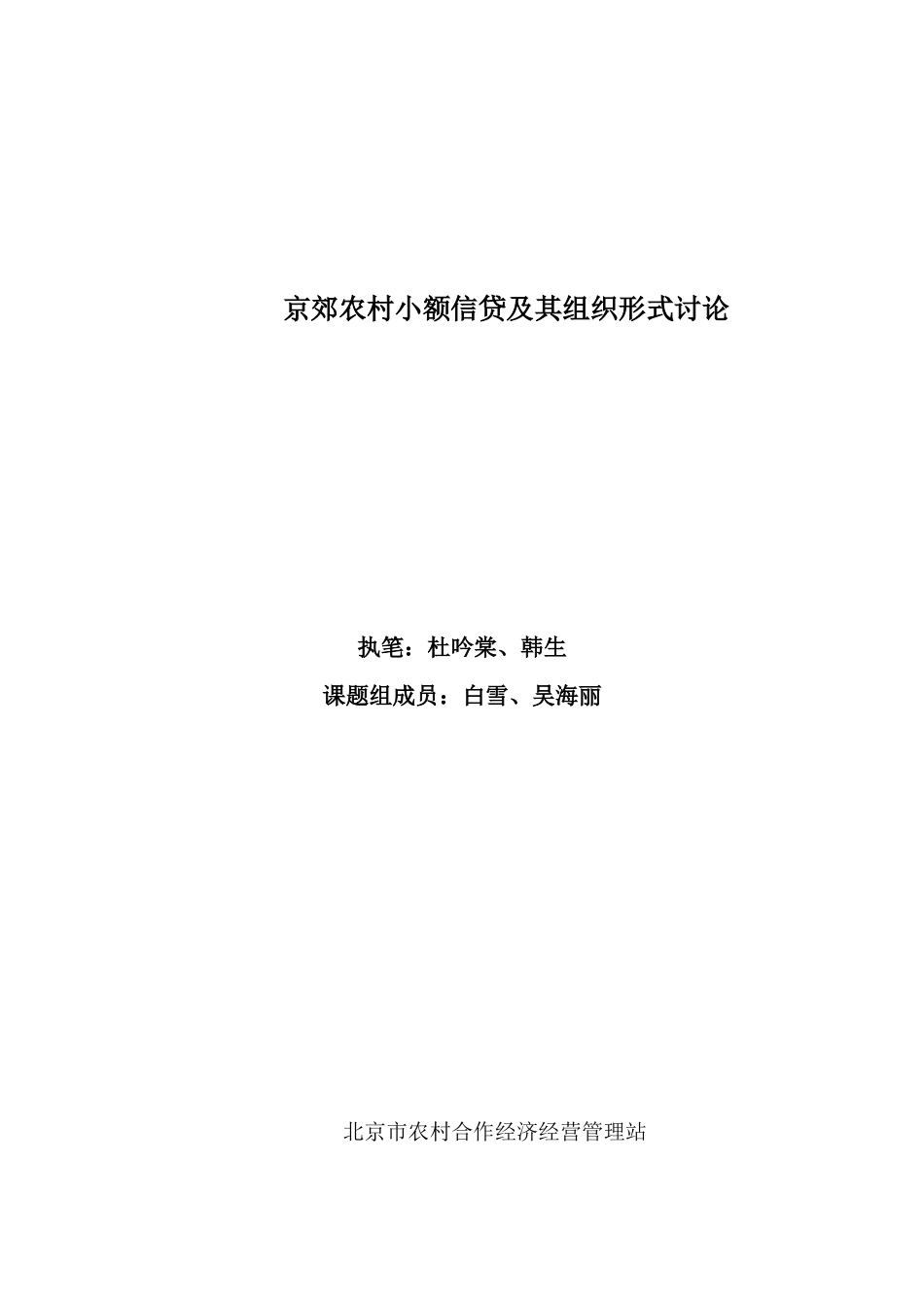关于“农民专业合作组织阶梯式评估示范项目”的_第1页