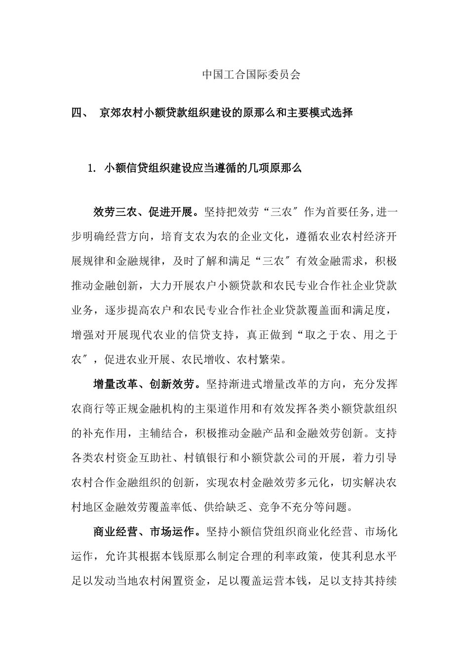 关于“农民专业合作组织阶梯式评估示范项目”的_第2页