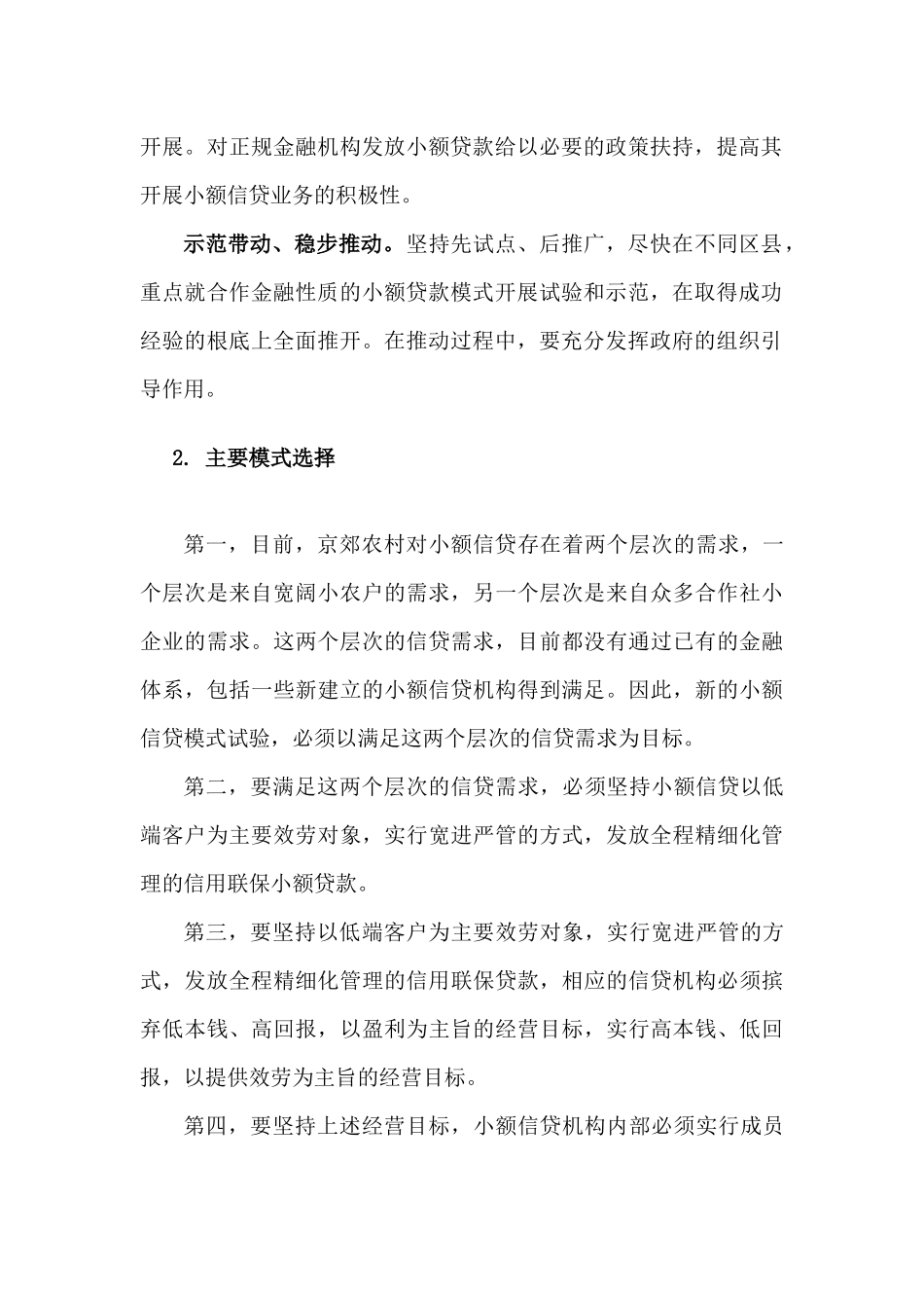 关于“农民专业合作组织阶梯式评估示范项目”的_第3页