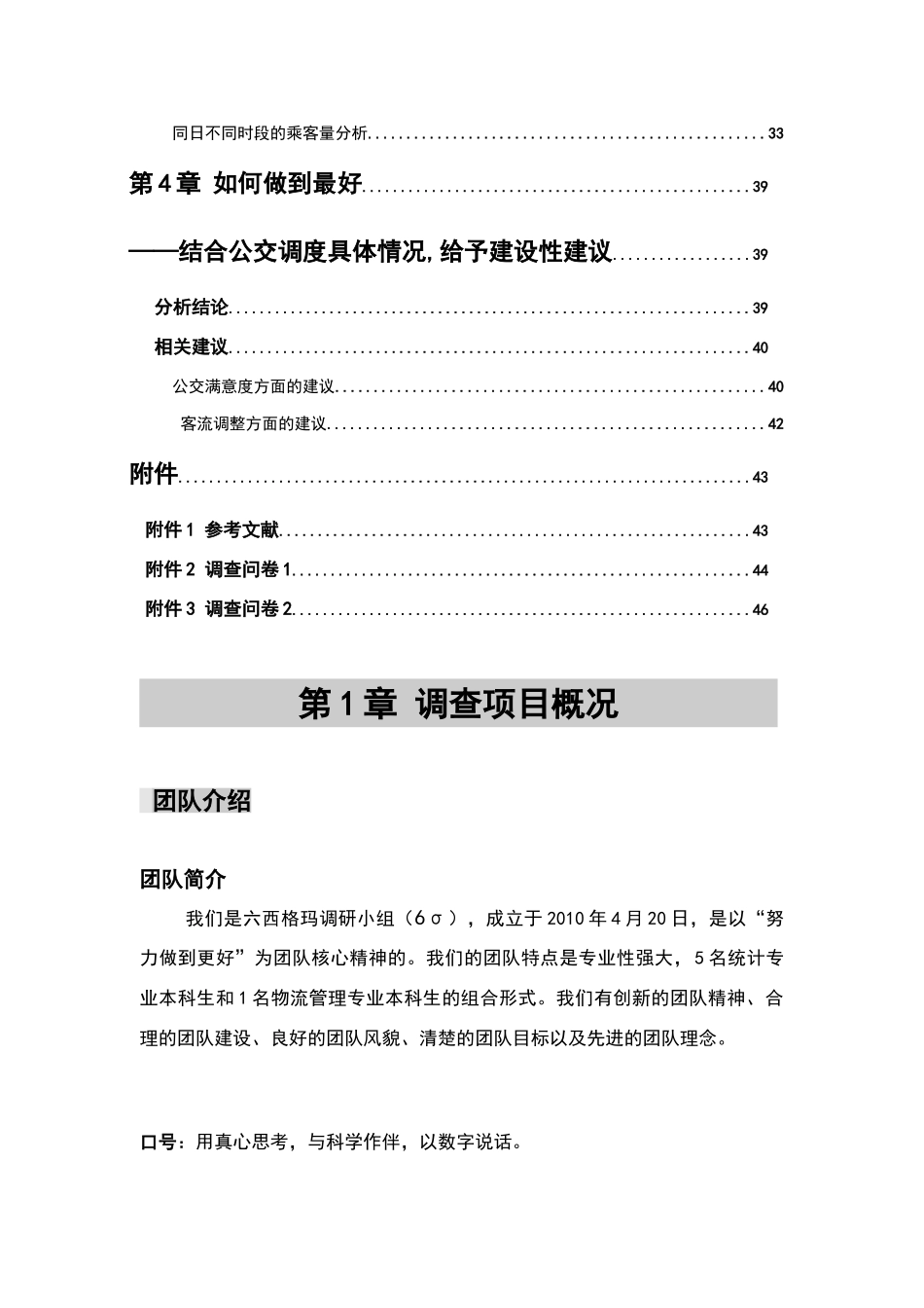 关于“公交满意度”的调查报告_第3页