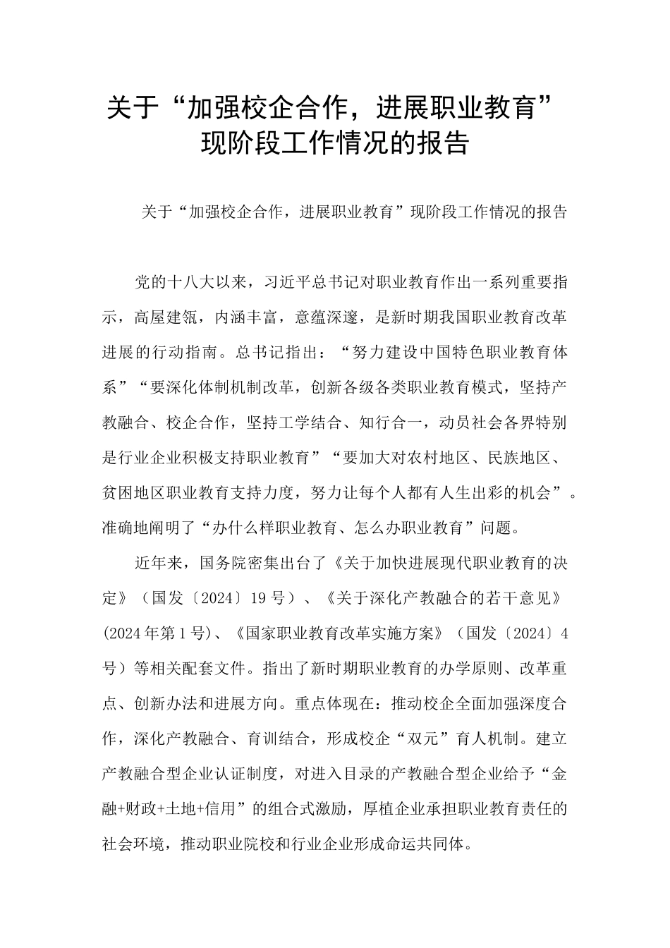 关于“加强校企合作_第1页