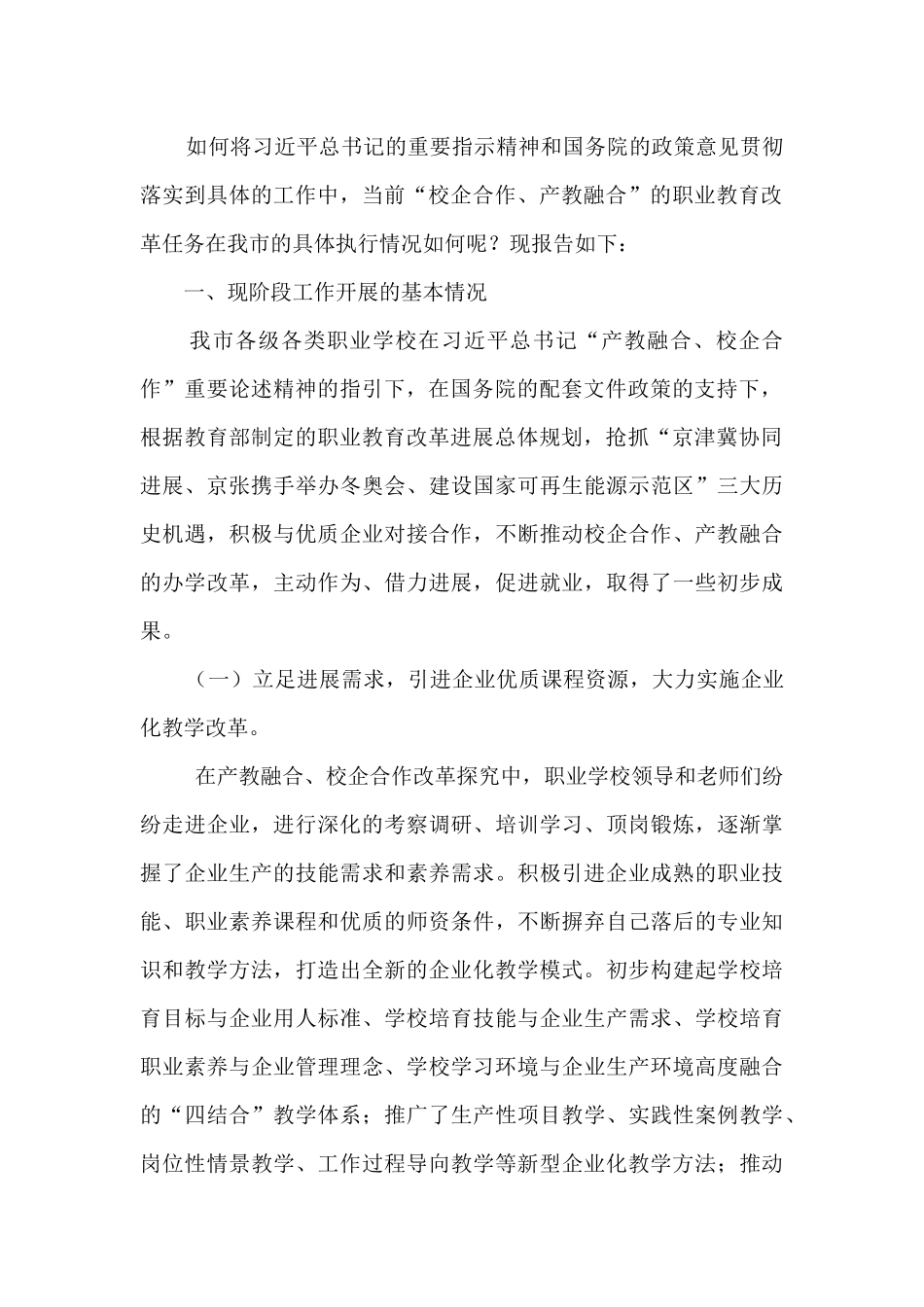 关于“加强校企合作_第2页