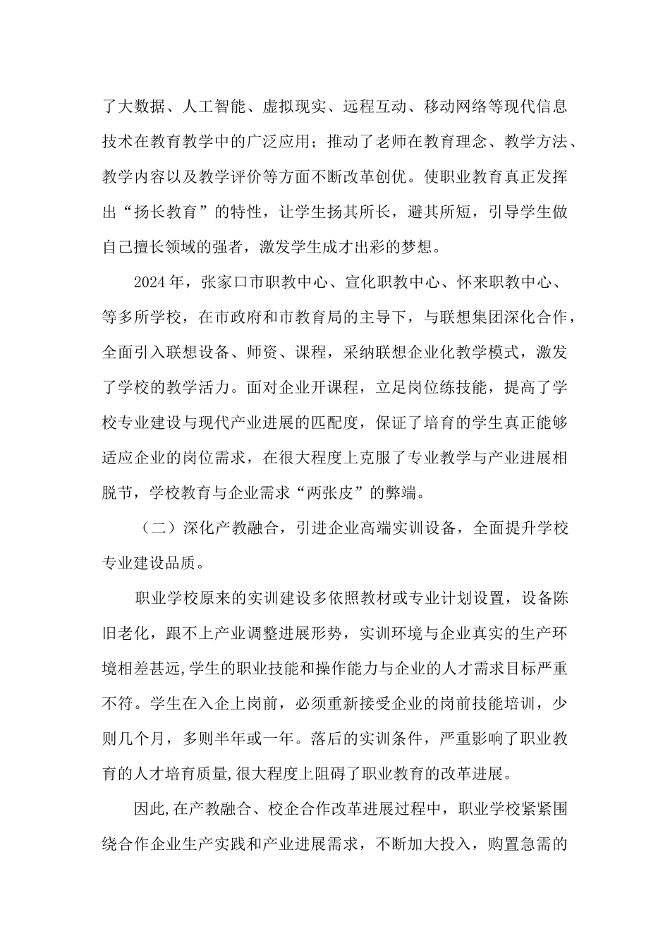 关于“加强校企合作_第3页