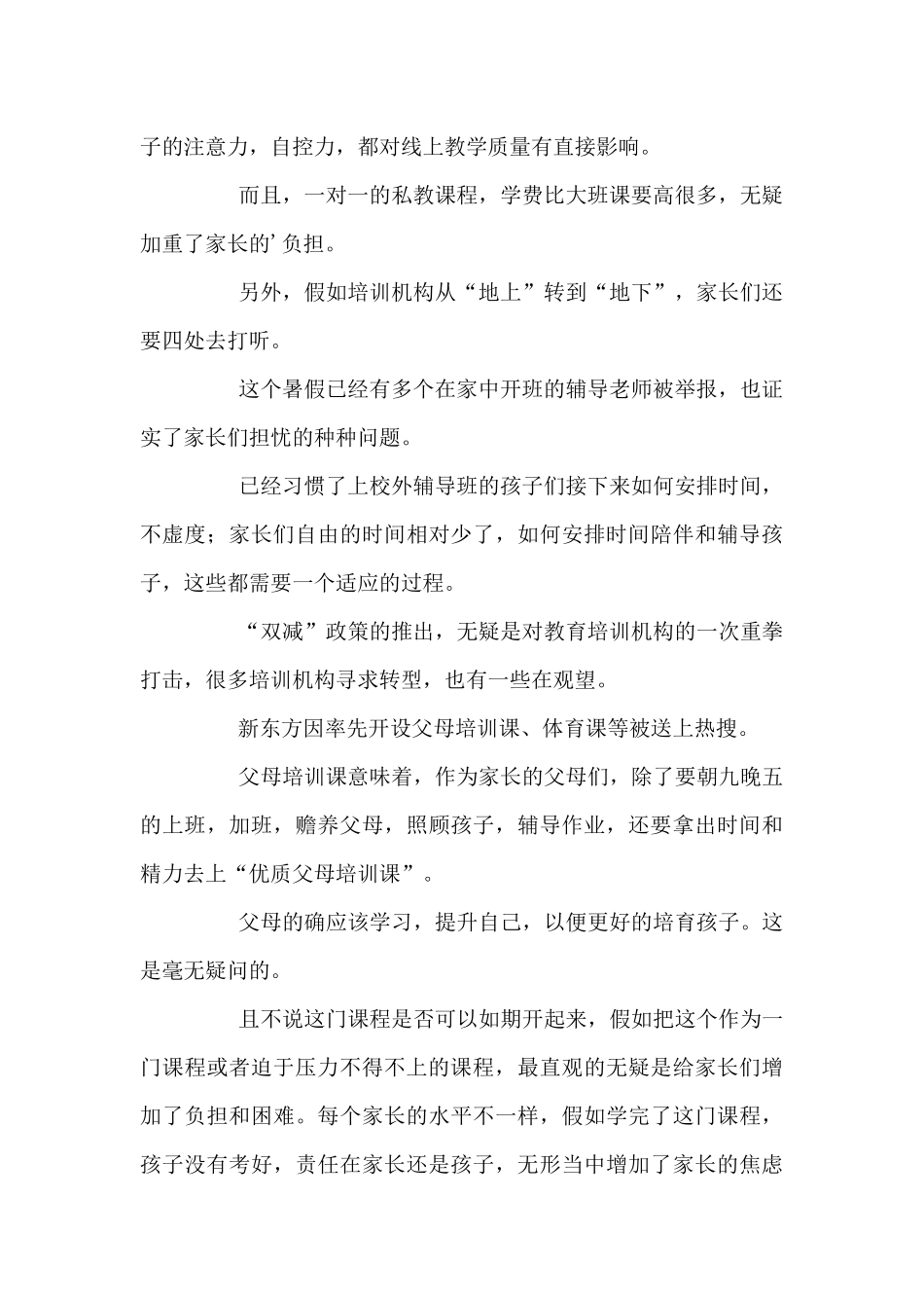 关于“双减”政策个人心得感想_第2页