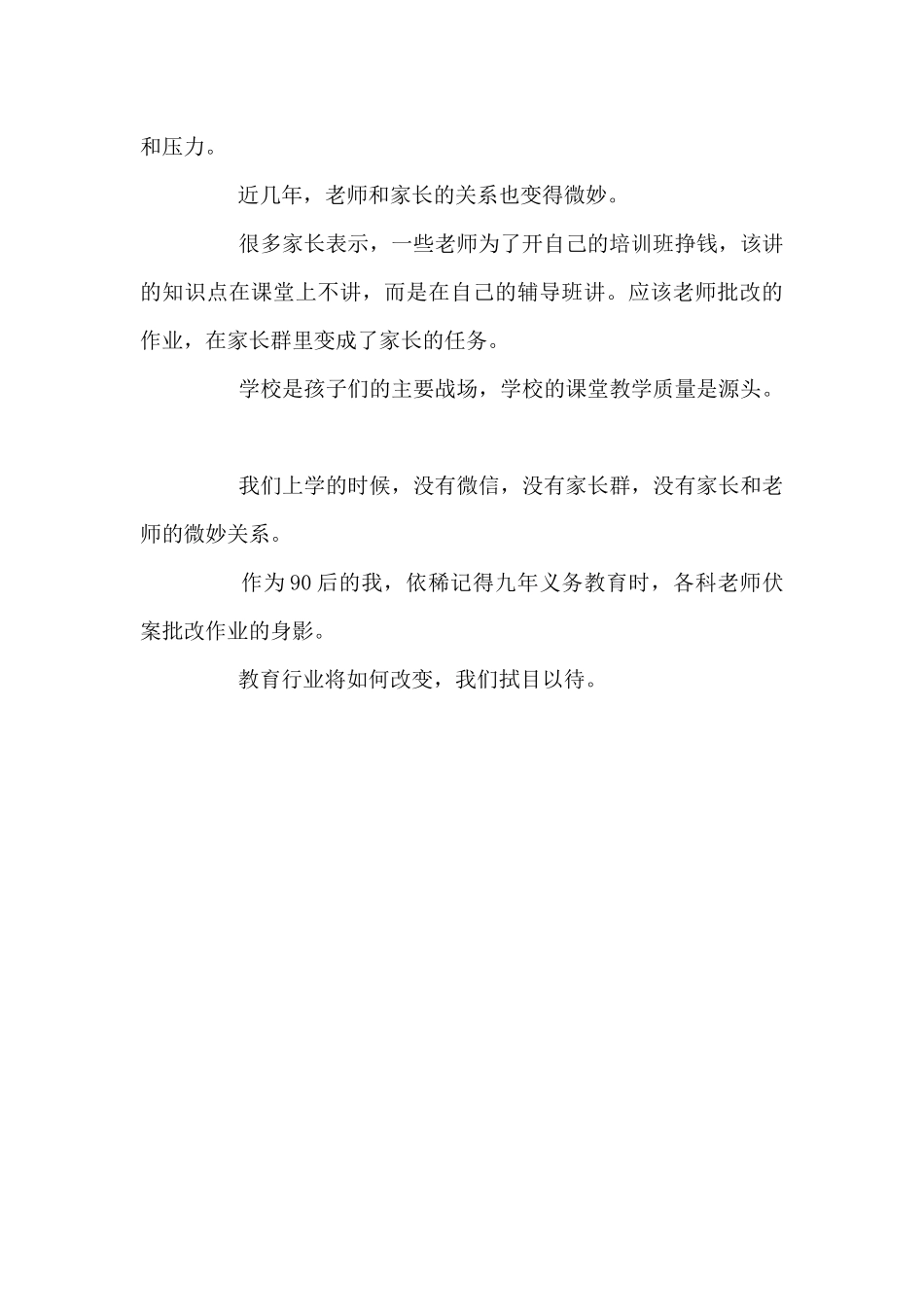 关于“双减”政策个人心得感想_第3页