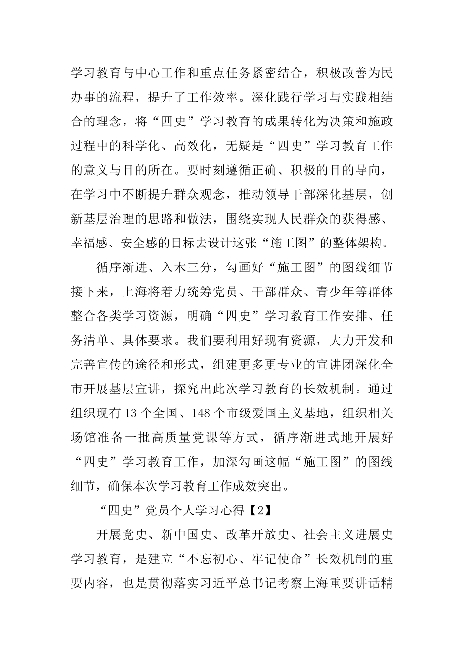 关于“四史”党员个人学习心得体会总结800字_第2页