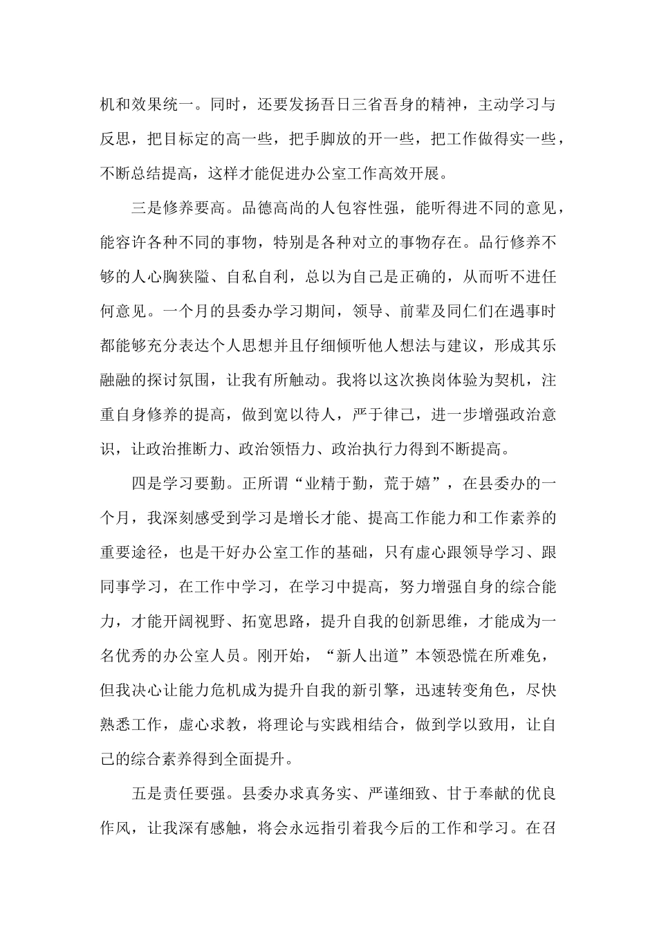 关于“惜岗位、转作风、争先进”岗位互换体验活动心得体会经典范文_第2页