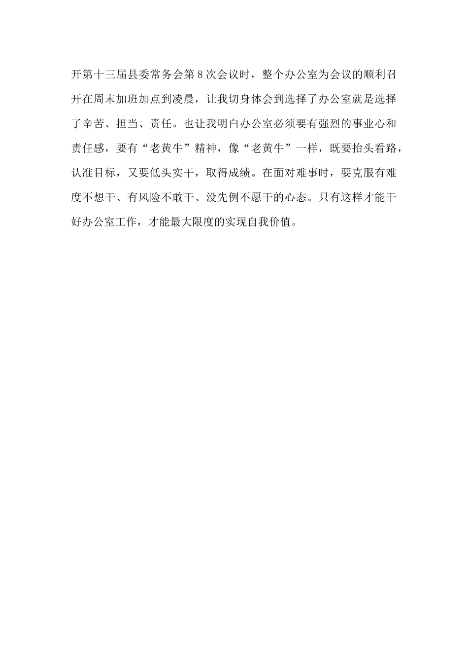 关于“惜岗位、转作风、争先进”岗位互换体验活动心得体会经典范文_第3页