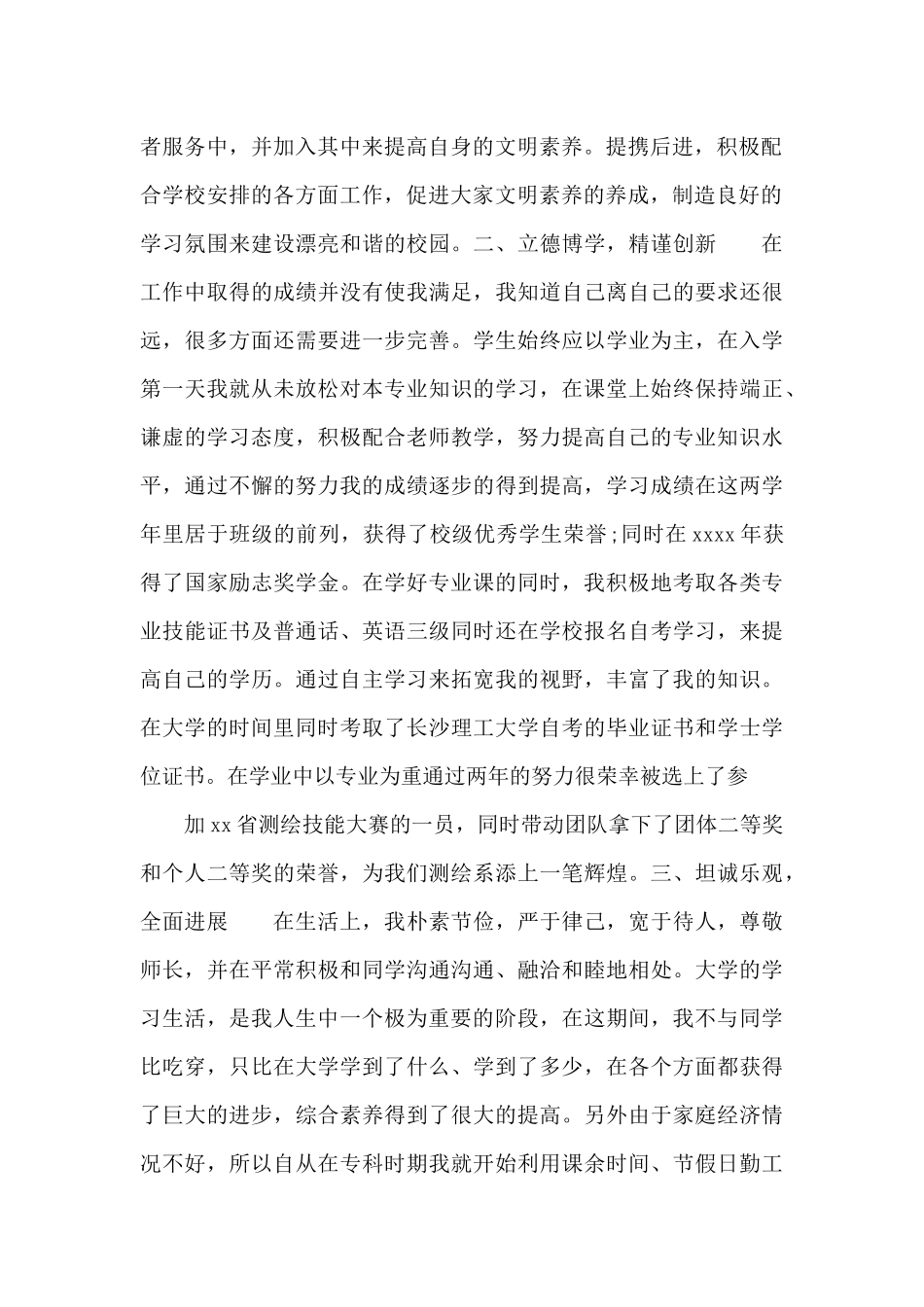 关于“十佳五四青年奖章”申请事迹材料_第2页