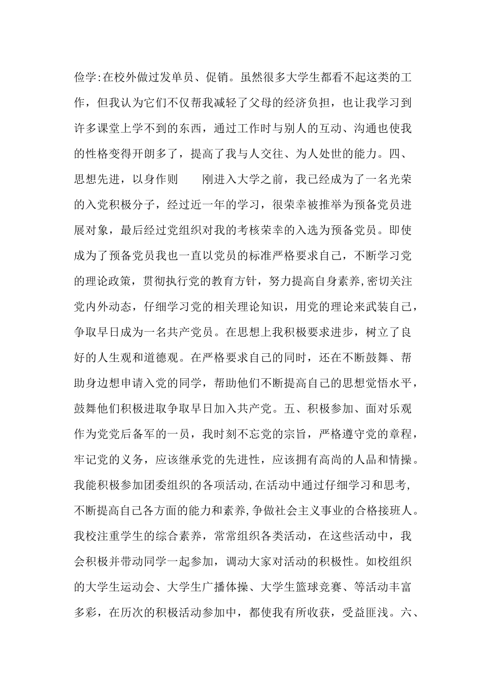 关于“十佳五四青年奖章”申请事迹材料_第3页