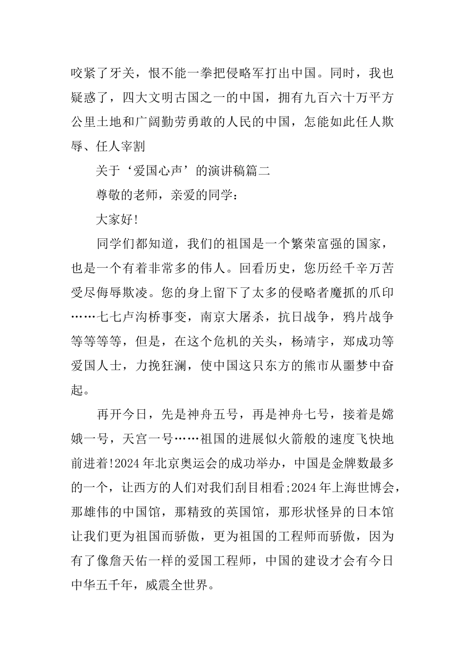关于‘爱国心声’的演讲稿范文多篇_第2页
