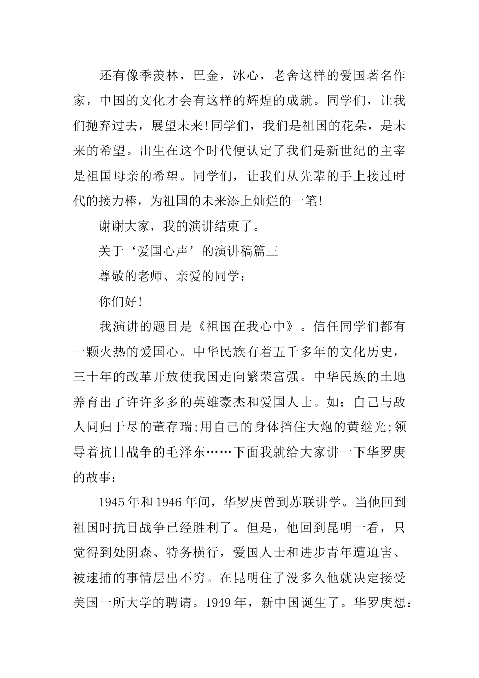 关于‘爱国心声’的演讲稿范文多篇_第3页