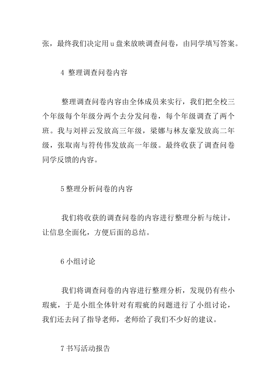 关于“我看追星现象”的调查研究活动记录表_第2页