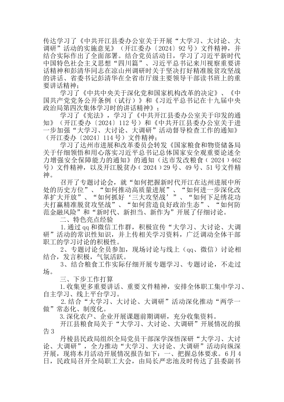 关于“大学习、大讨论、大调研”开展情况的报告3篇_第3页