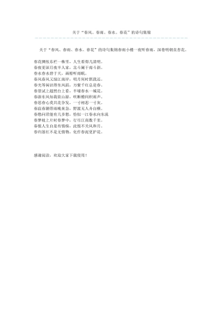 关于“春风、春雨、春水、春花”的诗句集锦