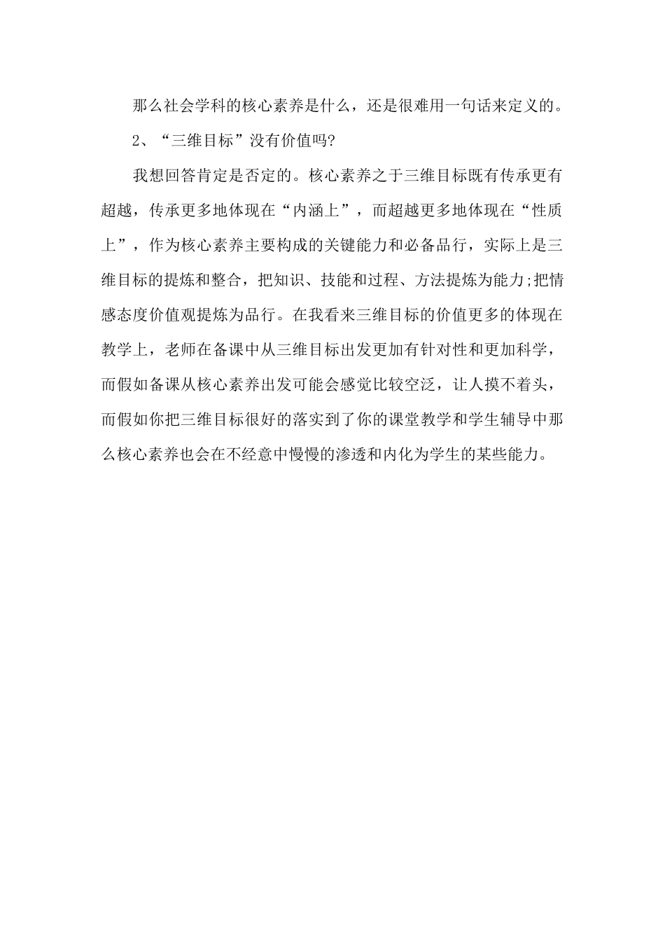关于“核心素养”的培训心得体会_第2页