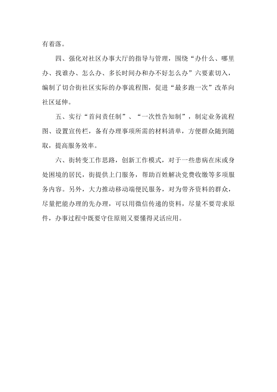 关于“最多跑一次”改革进展情况报告_第2页