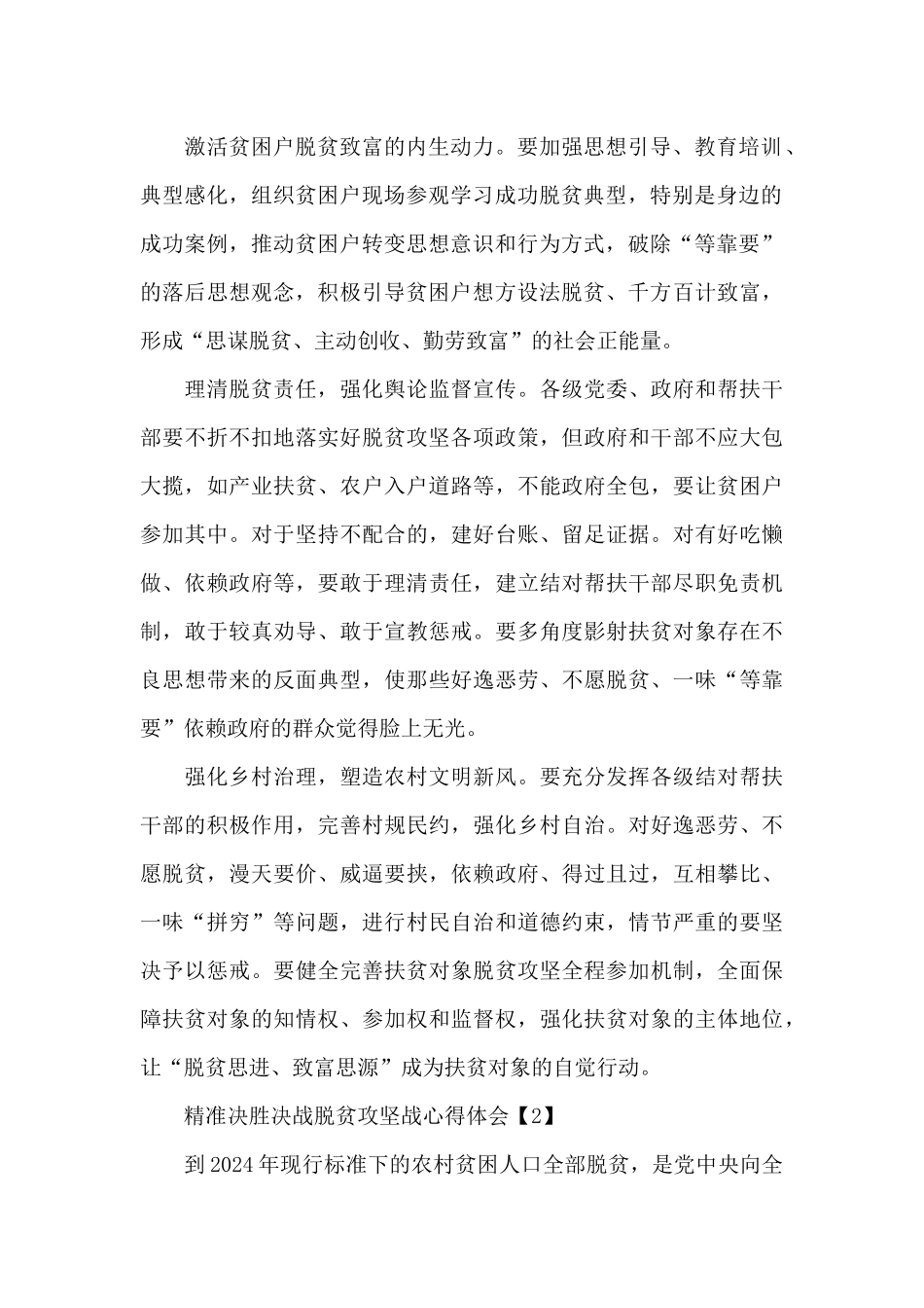 关于“精准决胜决战脱贫攻坚战”党员心得体会5篇_第2页