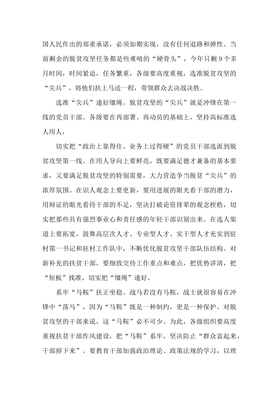 关于“精准决胜决战脱贫攻坚战”党员心得体会5篇_第3页