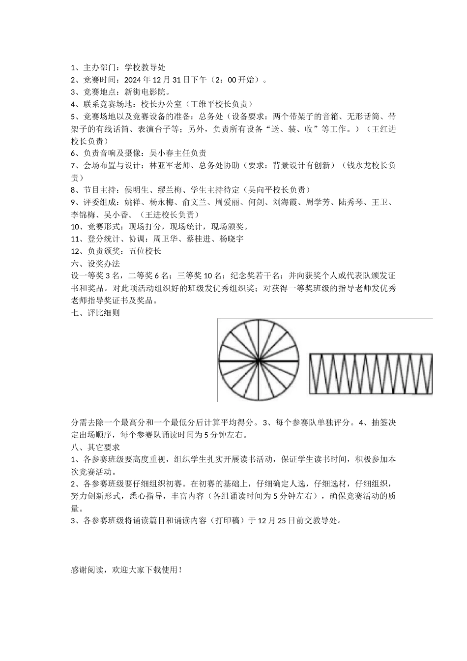 关于“经典诗文诵读比赛”活动方案_第2页