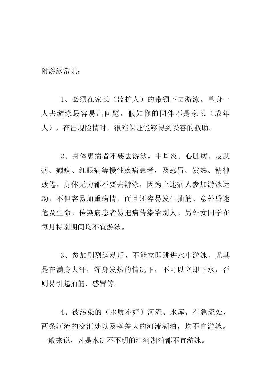 关于“防溺水”致学生家长的一封信_第3页
