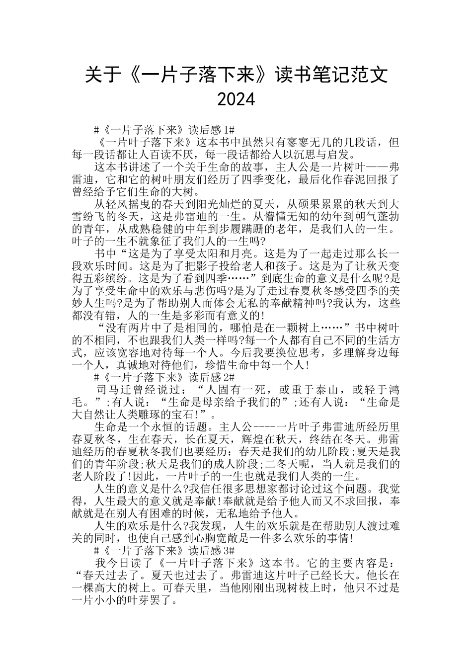 关于《一片子落下来》读书笔记范文2024_第1页