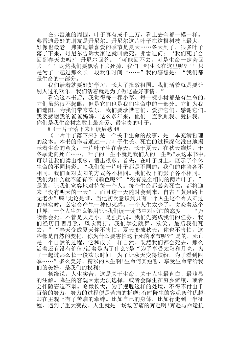 关于《一片子落下来》读书笔记范文2024_第2页