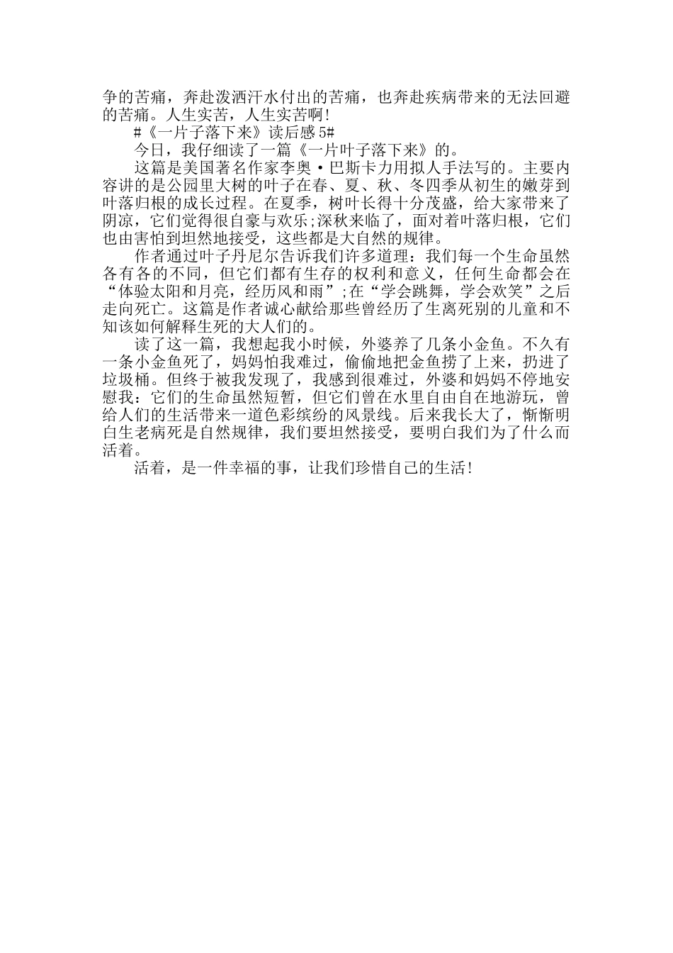 关于《一片子落下来》读书笔记范文2024_第3页