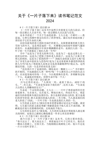 关于《一片子落下来》读书笔记范文2024