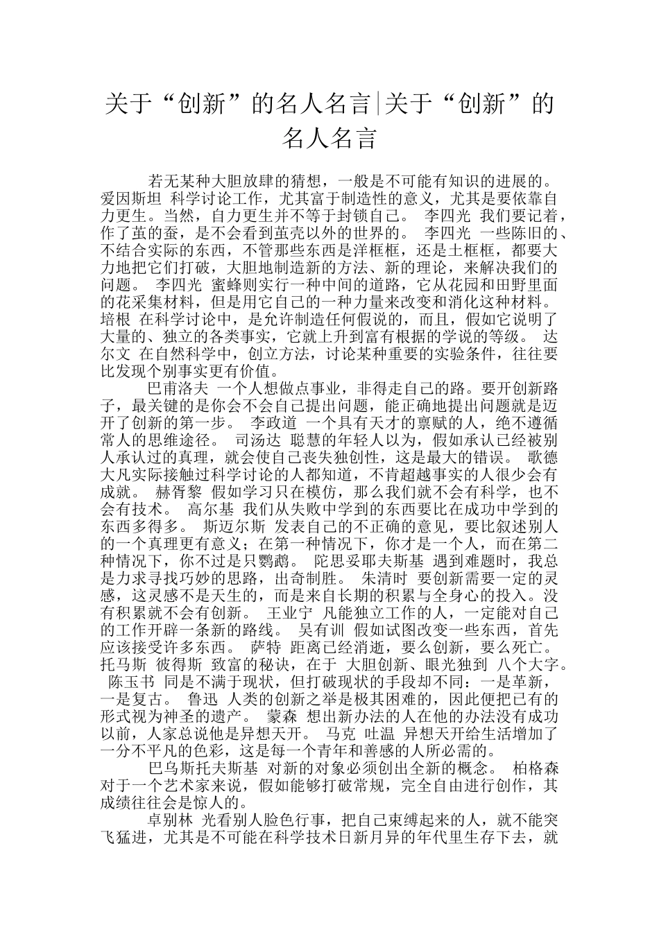 关于“创新”的名人名言_第1页