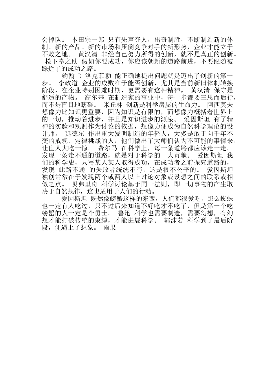 关于“创新”的名人名言_第2页